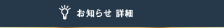 Weekly news 詳細