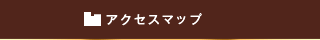 サイトマップ