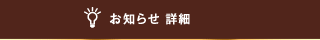 Weekly news 詳細